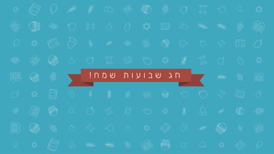 Shavuot tatil düz tasarım animasyon ve arka plan geleneksel anahat simgesini simgeleri İbranice metin