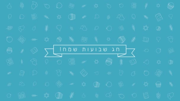 Shavuot vacaciones plano diseño animación fondo con símbolos de iconos esquema tradicional y texto hebreo — Vídeos de Stock