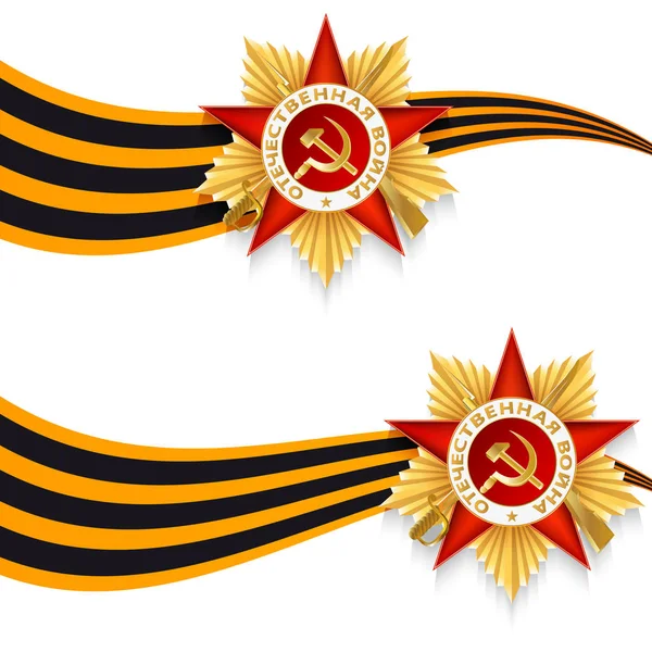 9 maj Victory dag medalj av St. George Ribbon Award — Stock vektor