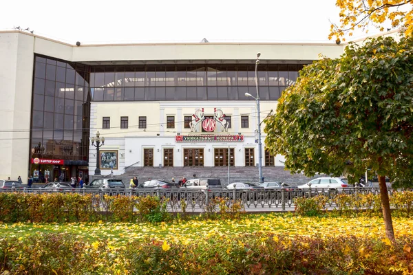 Moskova, Rusya, eski sirk bina — Stok fotoğraf