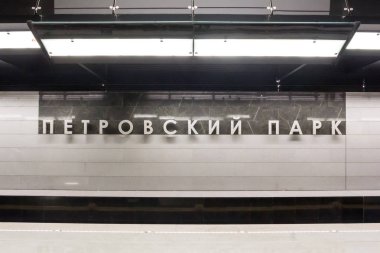 Rusya, Moskova, 27 Şubat 2018: Petrovsky Park metro istasyonu, yeni bir istasyon 26 Şubat 2018 açıldı