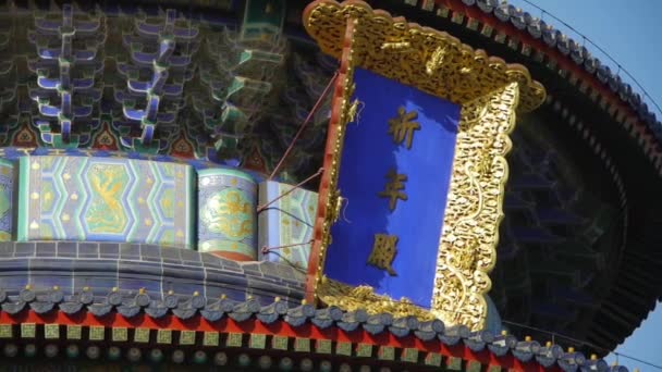 Templo do Céu em Beijing.China arquitetura antiga. Telha esculpida pintada viga — Vídeo de Stock