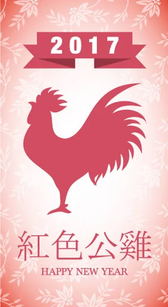 Año Nuevo Chino tarjeta de felicitación ilustración con gallo — Archivo Imágenes Vectoriales