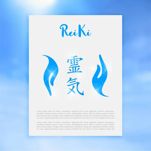 Sacred geometry. Reiki symbol. The word  is made up of two Japanese words, Rei means 'Universal' - Ki  'life force energy'. — Stock Vector