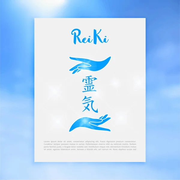 Sacred geometry. Reiki symbol. The word  is made up of two Japanese words, Rei means 'Universal' - Ki  'life force energy'. — Stock Vector