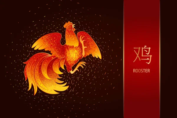 Year of the Fire Rooster i kinesiska horoskopet, 2017 — Stock vektor