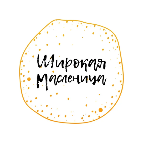 Pfannkuchen ist ein Symbol der russischen Feiertag maslenitsa, — Stockfoto