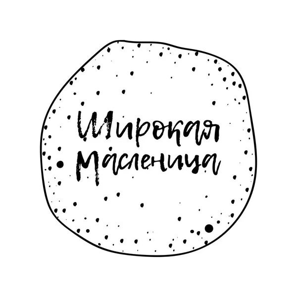 Pannkaka är en symbol för ryska holiday Maslenitsa, — Stockfoto