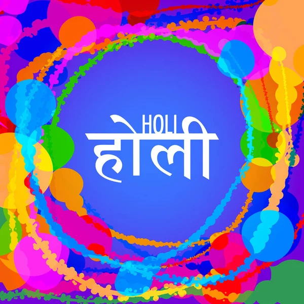 Holi bakgrund, indiska Festival av färger — Stock vektor