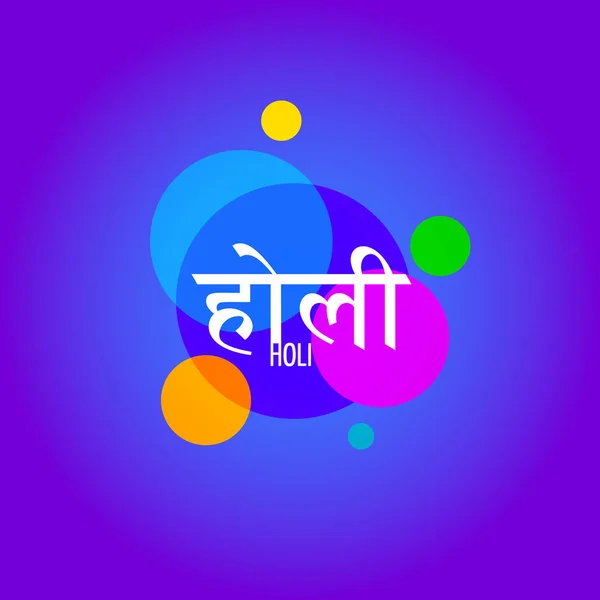 Holi Background, Festa indiana dei colori — Foto Stock
