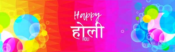 Holi Background, Festivalul Indian al Culorilor — Vector de stoc