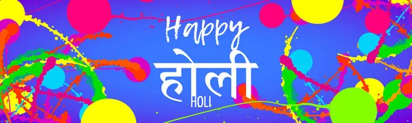 Holi background, indisches Fest der Farben — Stockvektor