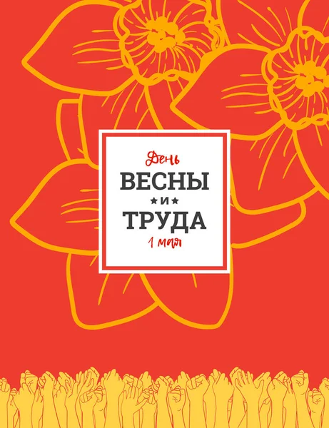 Международный день работников, 1 мая — стоковый вектор