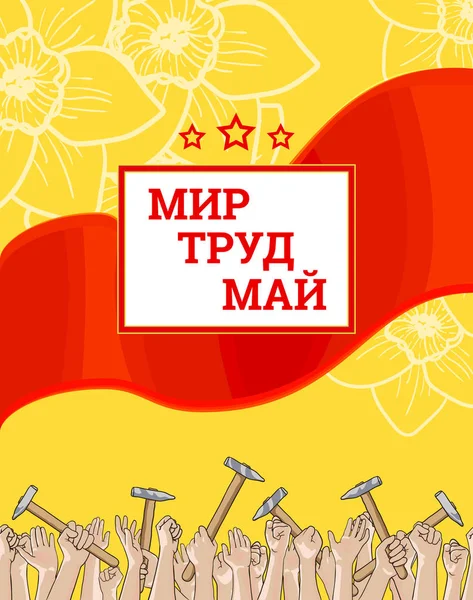 Giornata internazionale dei lavoratori, 1 maggio. Russo — Vettoriale Stock