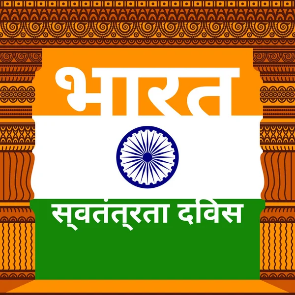 India Independence day — Stock Photo, Image