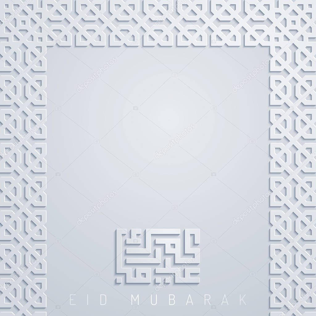 Eid Mubarak background