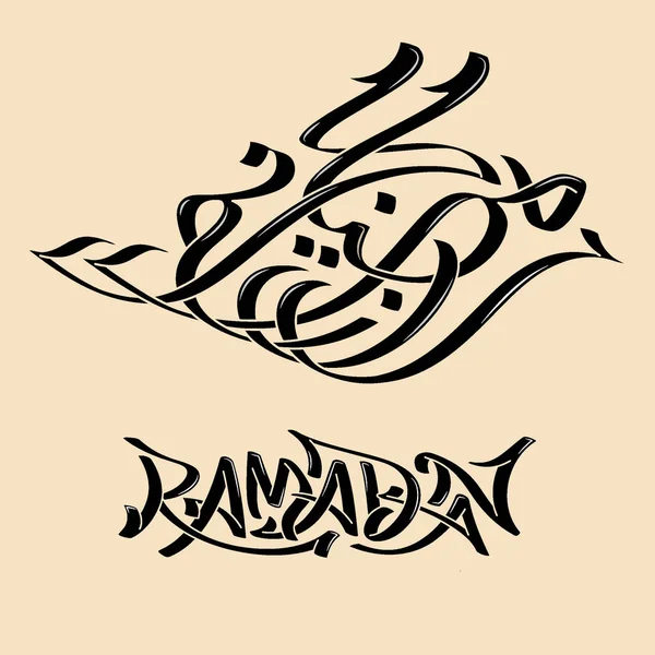Ramadan Kareem Vacker Text Och Arabisk Kalligrafi — Stock vektor