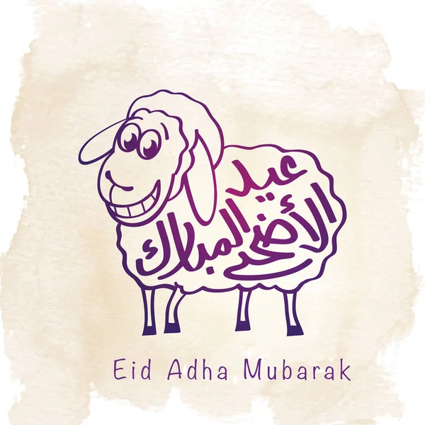 穆巴拉克伊斯兰问候与绵羊插图和阿拉伯语书法 — 图库矢量图片
