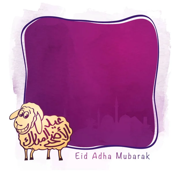 Eid Adha Mubarak Islamischer Gruß Mit Schafillustration Und Arabischer Kalligrafie — Stockvektor