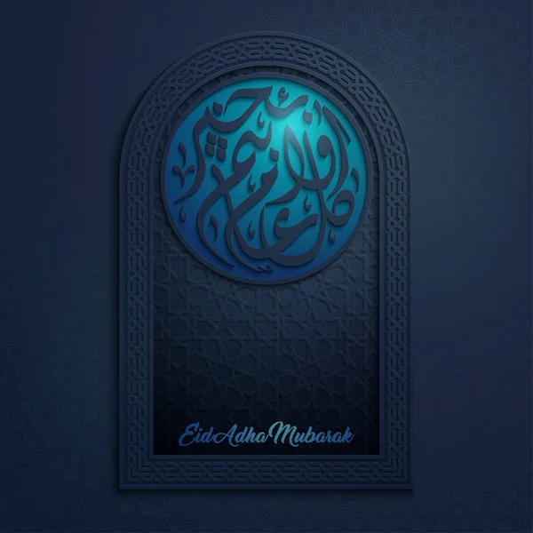 Glücklich Eid Adha Mubarak Grußschablone Mit Arabischem Geometrischem Muster — Stockvektor