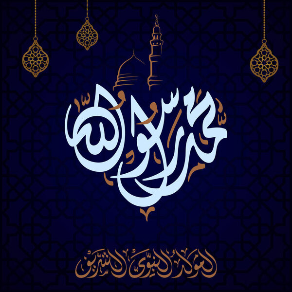 Islamic design Arabic calligraphy of Mawlid al Nabi text translate ; Prophet Muhammad's Birthday