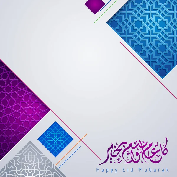 Joyeux Aïd Moubarak Salutation Islamique Motif Géométrique Marocain — Image vectorielle