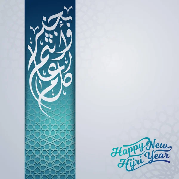 Saudação Islâmica Novo Modelo Cartão Ano Hijri Feliz Com Caligrafia — Vetor de Stock