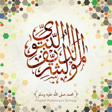 Mawlid al nabi Arapça hat demek, Peygamber Muhammed Doğum günü