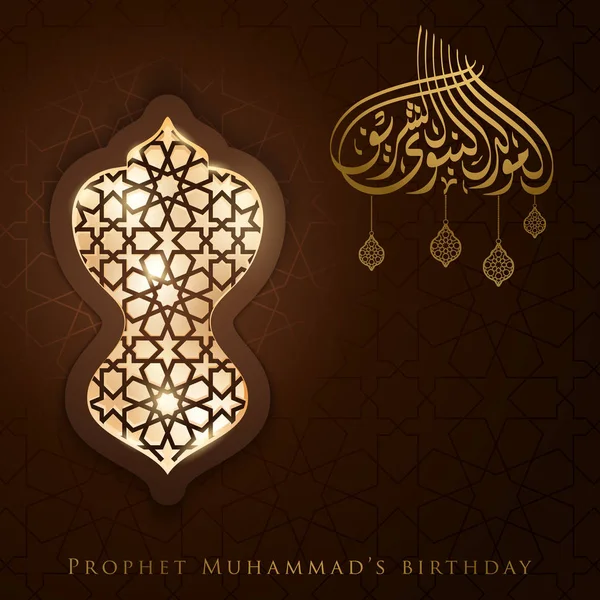 Mawlid bir Nabi İslam tebrik ile parlaklık ışık Arapça desen pencere ve hat ile ortalama peygamber Muhammed'in Doğum günü