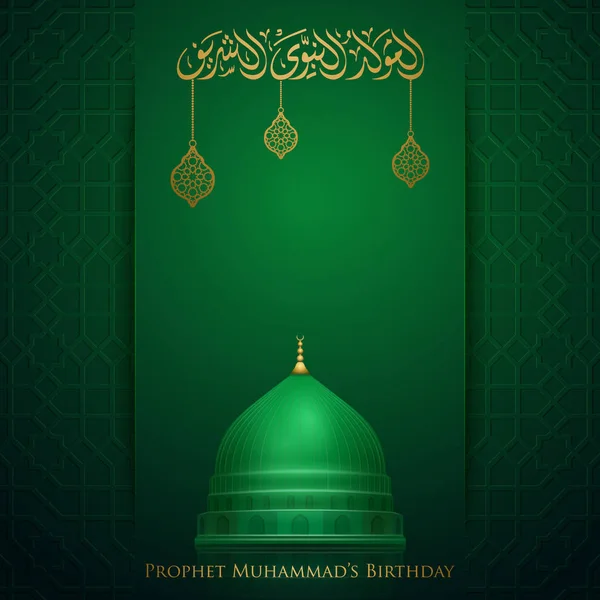 Nabawi 모스크와 아랍어 Mawlid 이슬람 인사말 예언자 Muhammad의 — 스톡 벡터