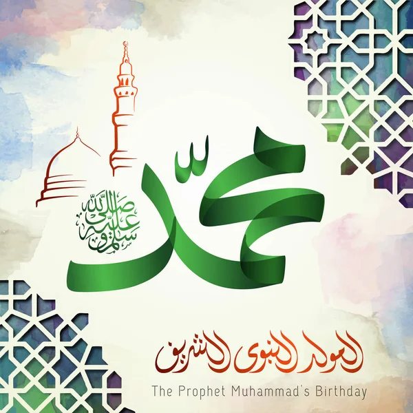 Compleanno Del Profeta Muhammad Mawlid Saluto Islamico Con Calligrafia Araba — Vettoriale Stock