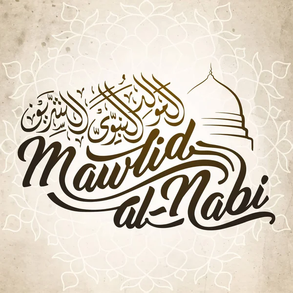 Calligrafia Araba Lettering Del Disegno Islamico Mawlid Nabi — Vettoriale Stock