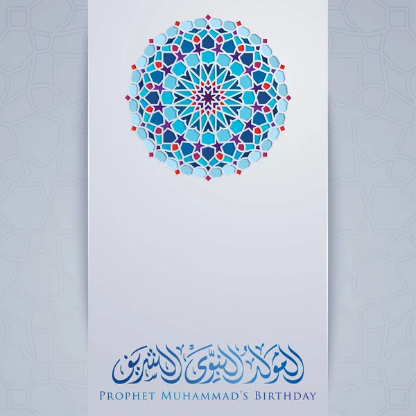 Mawlid Nabi Gruß Mit Arabisch Geometrischem Muster Marokko Ornament — Stockvektor
