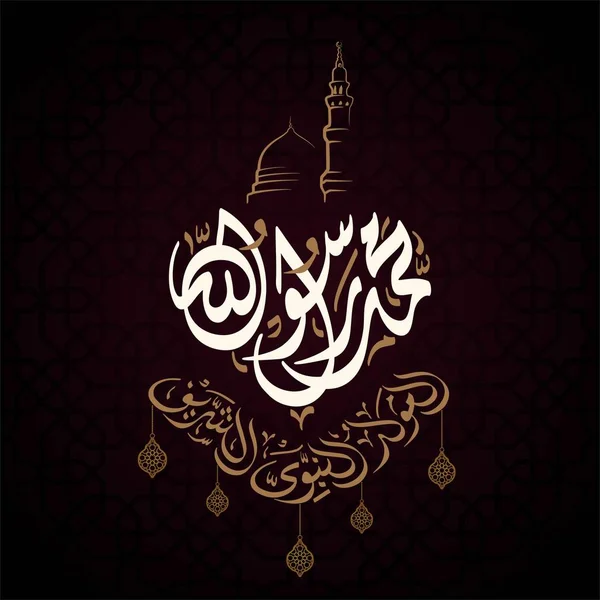 Mawlid Nabi Muhammad Arabiska Kalligrafi Text Översätt Profeten Muhammads Birthday — Stock vektor