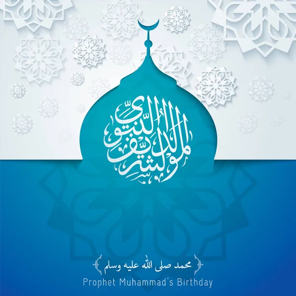 Mawlid Nabi Arabiska Kalligrafi För Islamiska Hälsningen Banner Bakgrund — Stock vektor