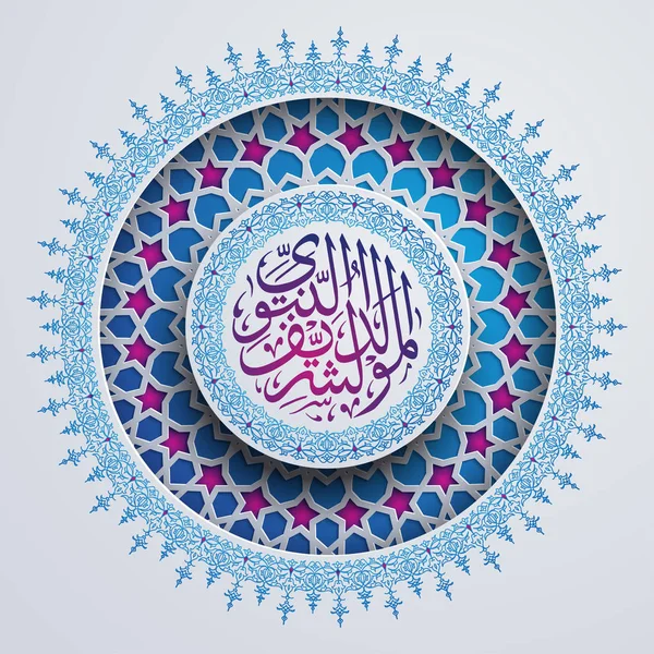 Saludo Islámico Mawlid Nabi Con Caligrafía Árabe Adorno Círculo Traducción — Vector de stock