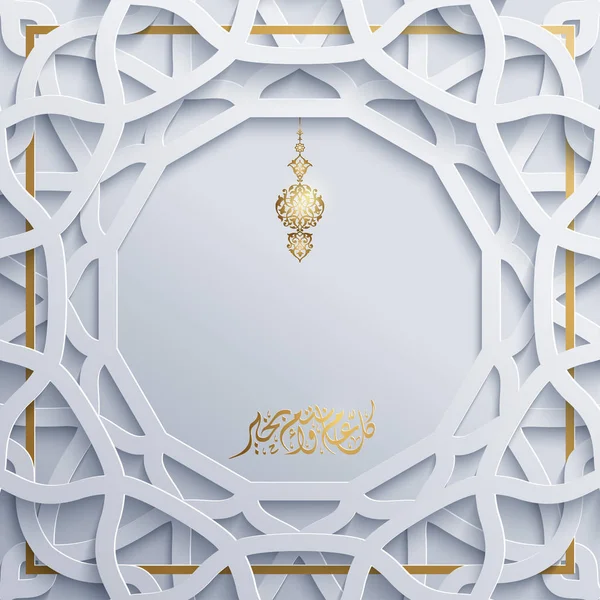 Plantilla Tarjeta Felicitación Eid Mubarak Diseño Vector Islámico Con Patrón — Archivo Imágenes Vectoriales