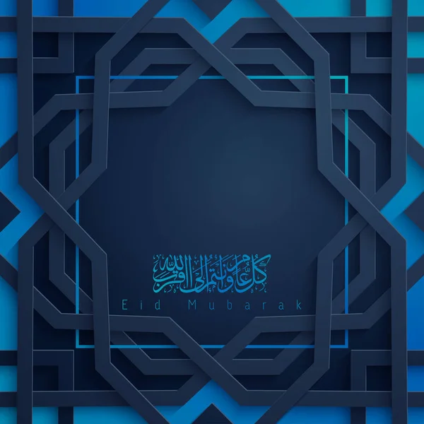 Eid Mubarak Islámské Vektorový Design Geometrickým Vzorem Arabské — Stockový vektor