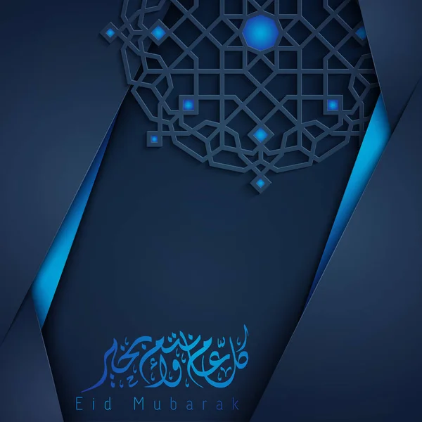 Eid Mubarak Tarjeta Felicitación Islámica Plantilla Diseño Patrón Geométrico Árabe — Vector de stock