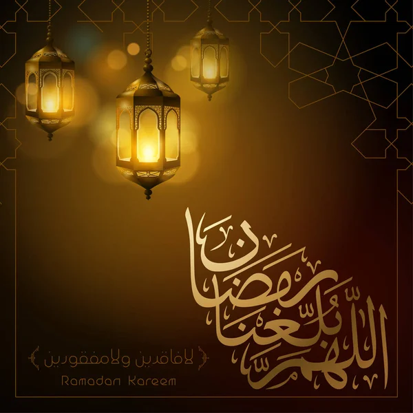 アラビア書道とアラビア語ランタン イスラム背景デザイン テンプレートを意味する 神は私たちにラマダン カリームを教える — ストックベクタ