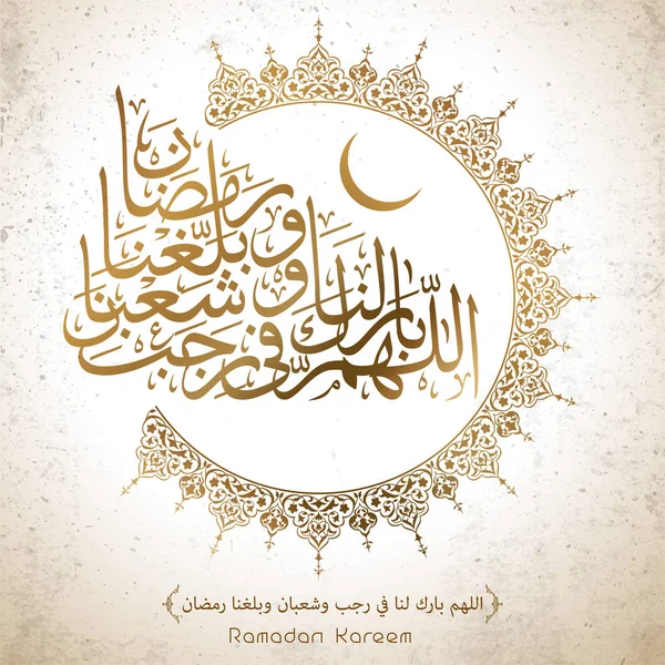 阿拉伯书法与伊斯兰问候横幅花卉图案的斋月 — 图库矢量图片