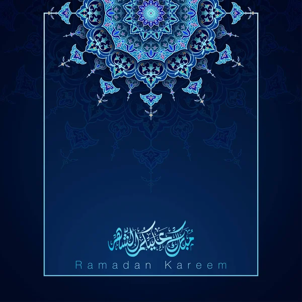 Ραμαζάνι Kareem Χαιρετισμό Αραβικά Κύκλο Floral Μοτίβο Ισλαμική Διάνυσμα Φόντο — Διανυσματικό Αρχείο