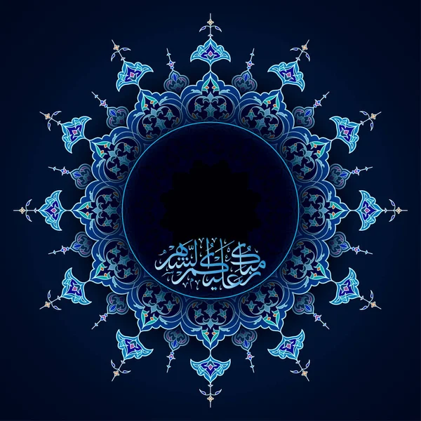 Ramadhan Kareem Salam Arab Lingkaran Pola Bunga Desain Vektor Islamik - Stok Vektor
