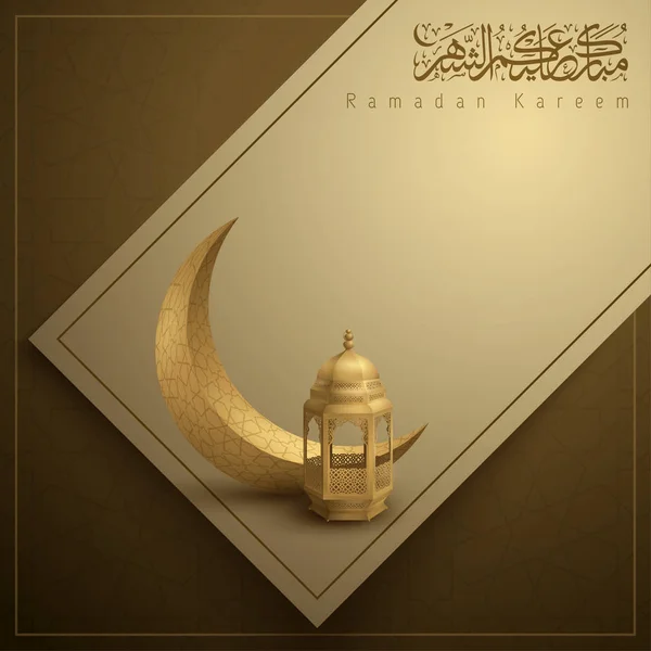 Ramadan Kareem Saluto Sfondo Arabo Calligrafia Lanterna Islamica Crescent Vettoriale — Vettoriale Stock