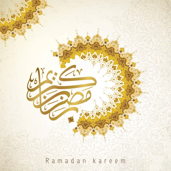 Ramadan Kareem Calligraphie Arabe Salutation Islamique Avec Motif Arabe — Image vectorielle