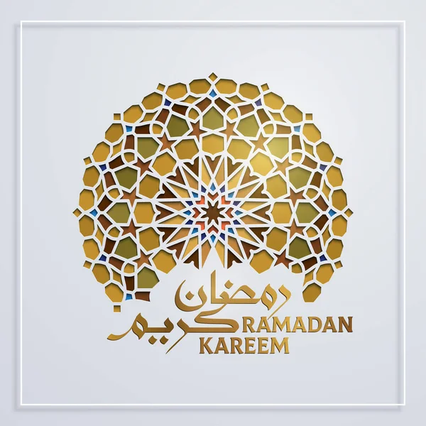 Caligrafia Árabe Ramadan Kareem Com Padrão Geométrico Morocco Colorido Para — Vetor de Stock