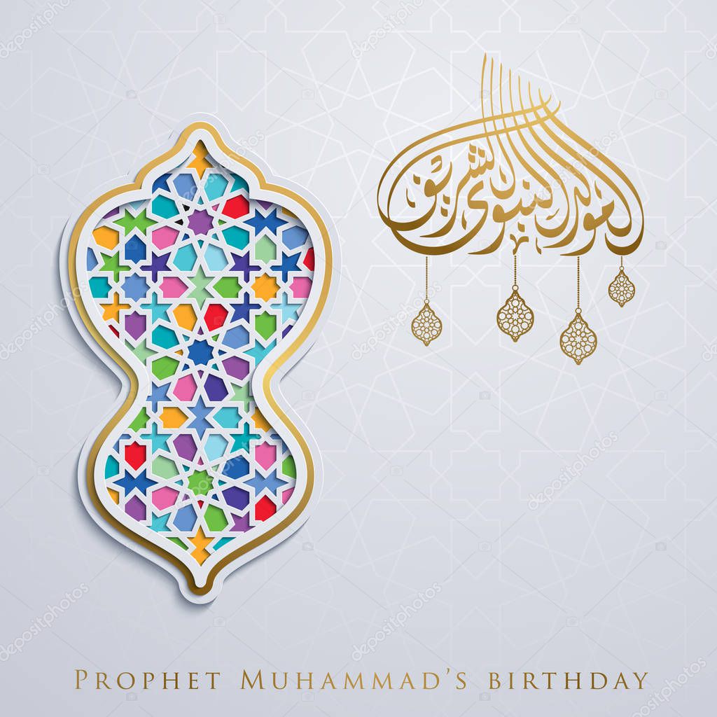 Mawlid an Nabi islamic greeting with arabic pattern and calligraphy with mean prophet Muhammad's birthday