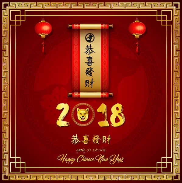 Векторная Иллюстрация Счастливой Китайской Новогодней Открытки 2018 Года Свитком Висячим — стоковый вектор