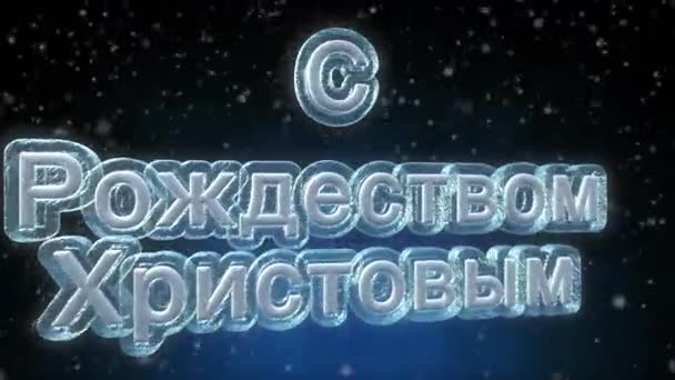 Joyeux Noël Animation Boucle Texte Langue Russe Effet Texte Glacé — Video