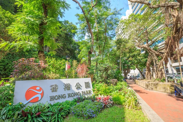 Entrada al Parque de Hong Kong — Foto de Stock